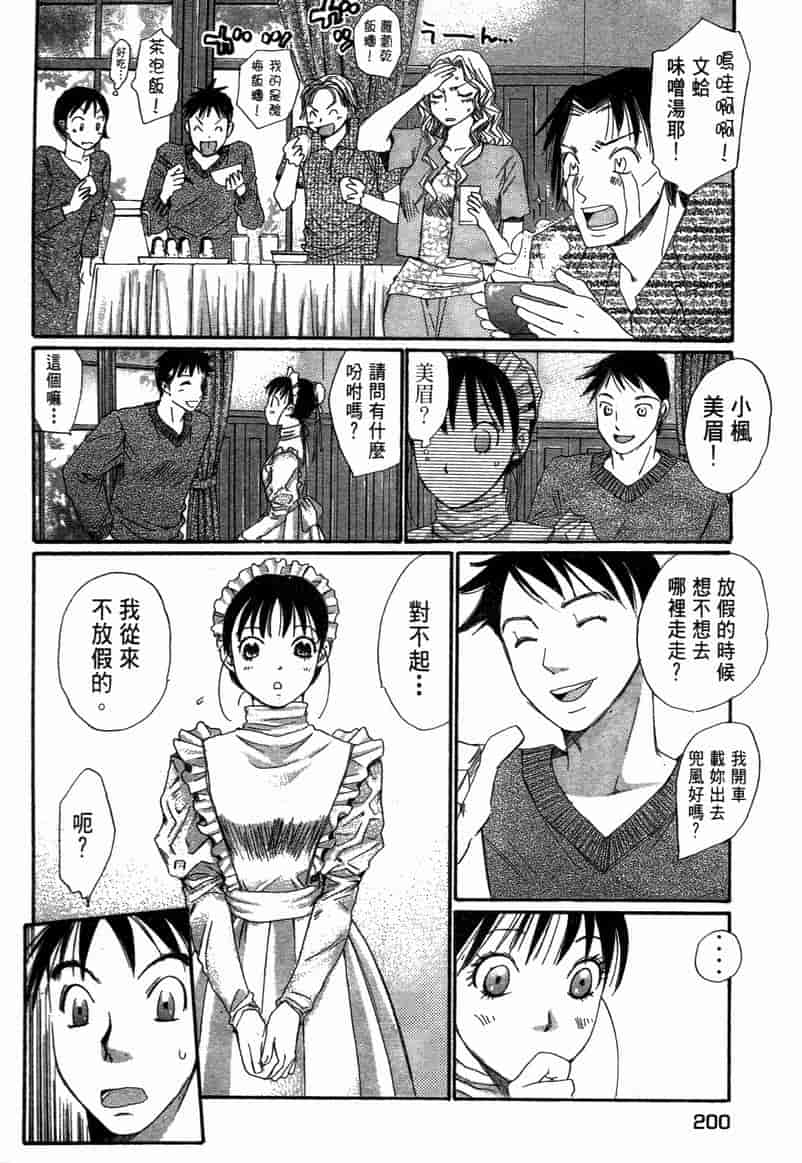 汉化版-[咲香里] 春よ、来い 11_第9集