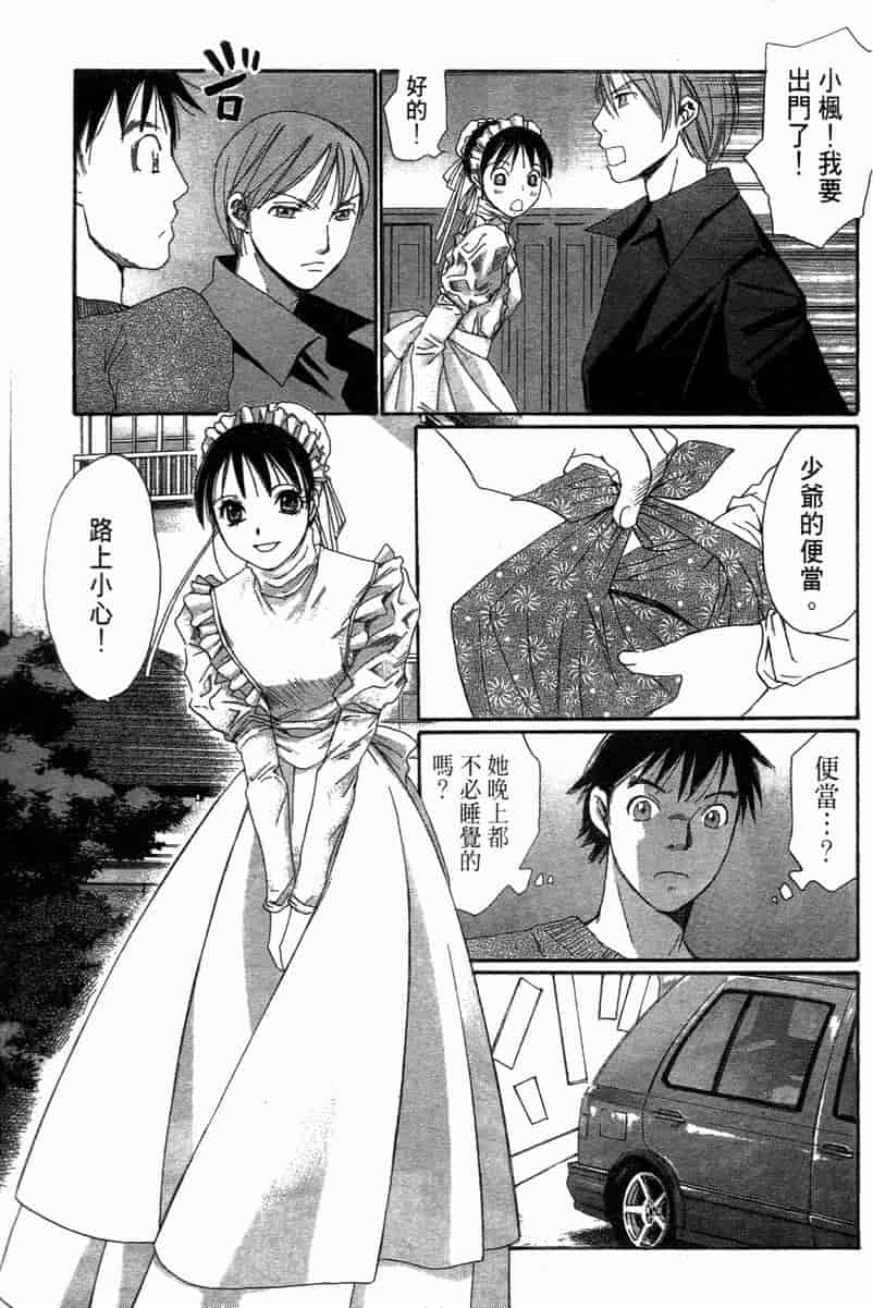 汉化版-[咲香里] 春よ、来い 11_第9集