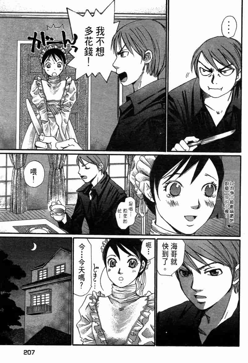 汉化版-[咲香里] 春よ、来い 11_第9集