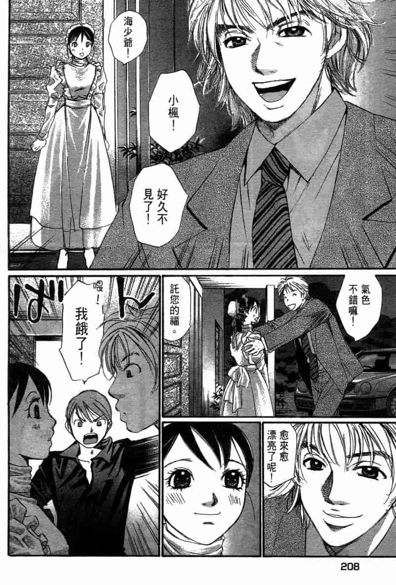 汉化版-[咲香里] 春よ、来い 11_第9集
