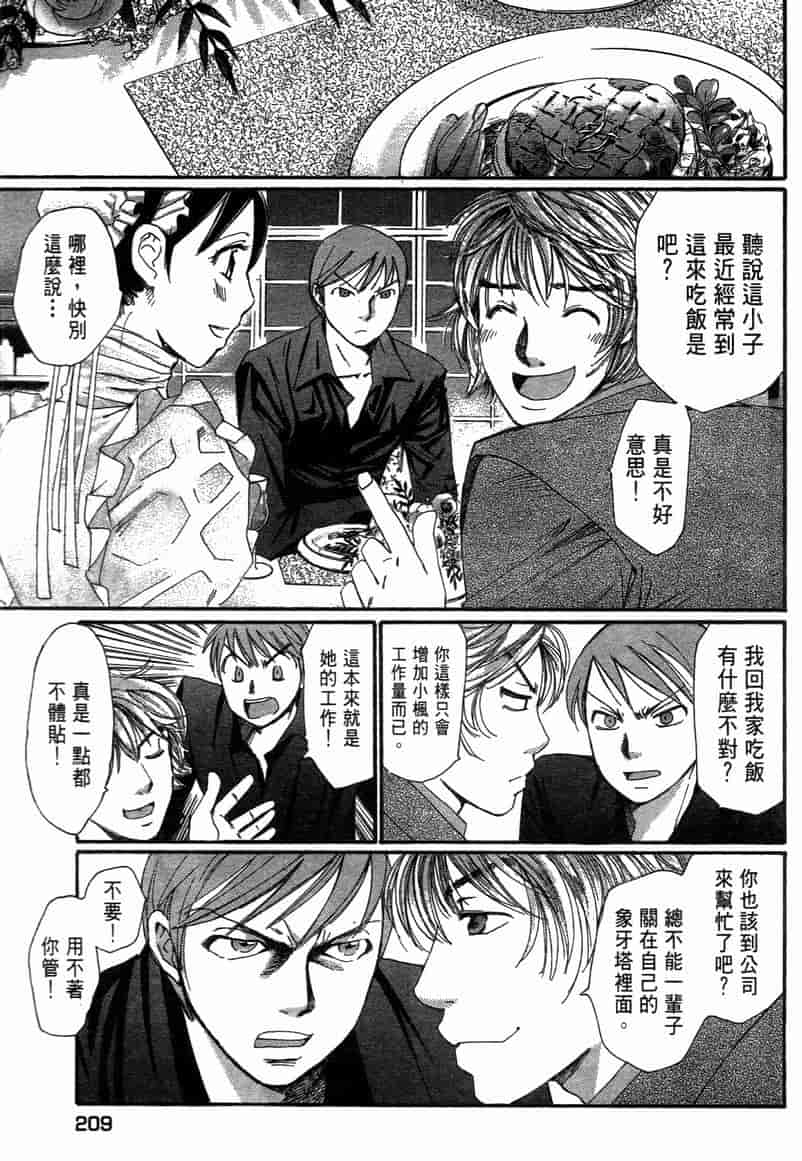 汉化版-[咲香里] 春よ、来い 11_第9集