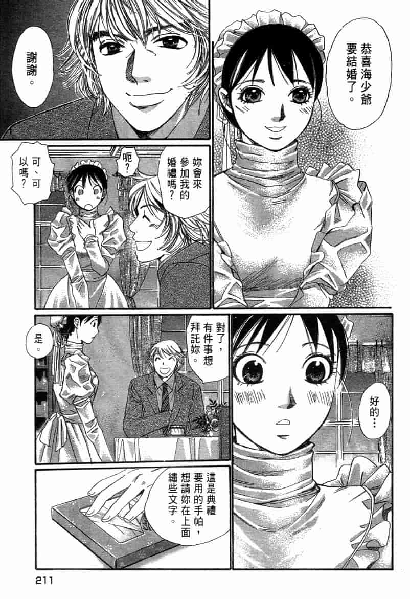 汉化版-[咲香里] 春よ、来い 11_第9集