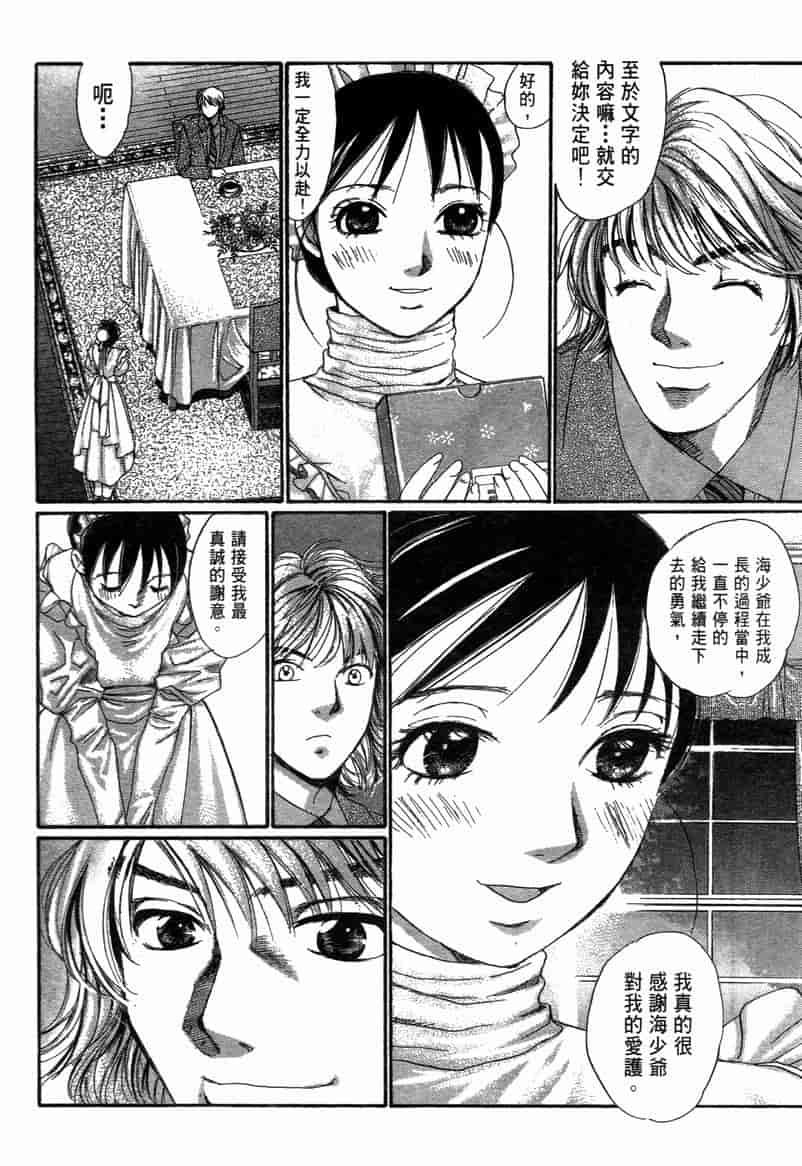汉化版-[咲香里] 春よ、来い 11_第9集