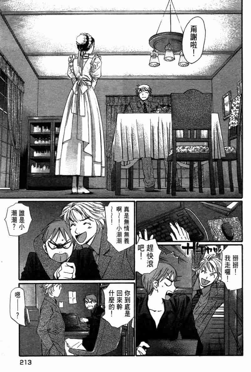 汉化版-[咲香里] 春よ、来い 11_第9集