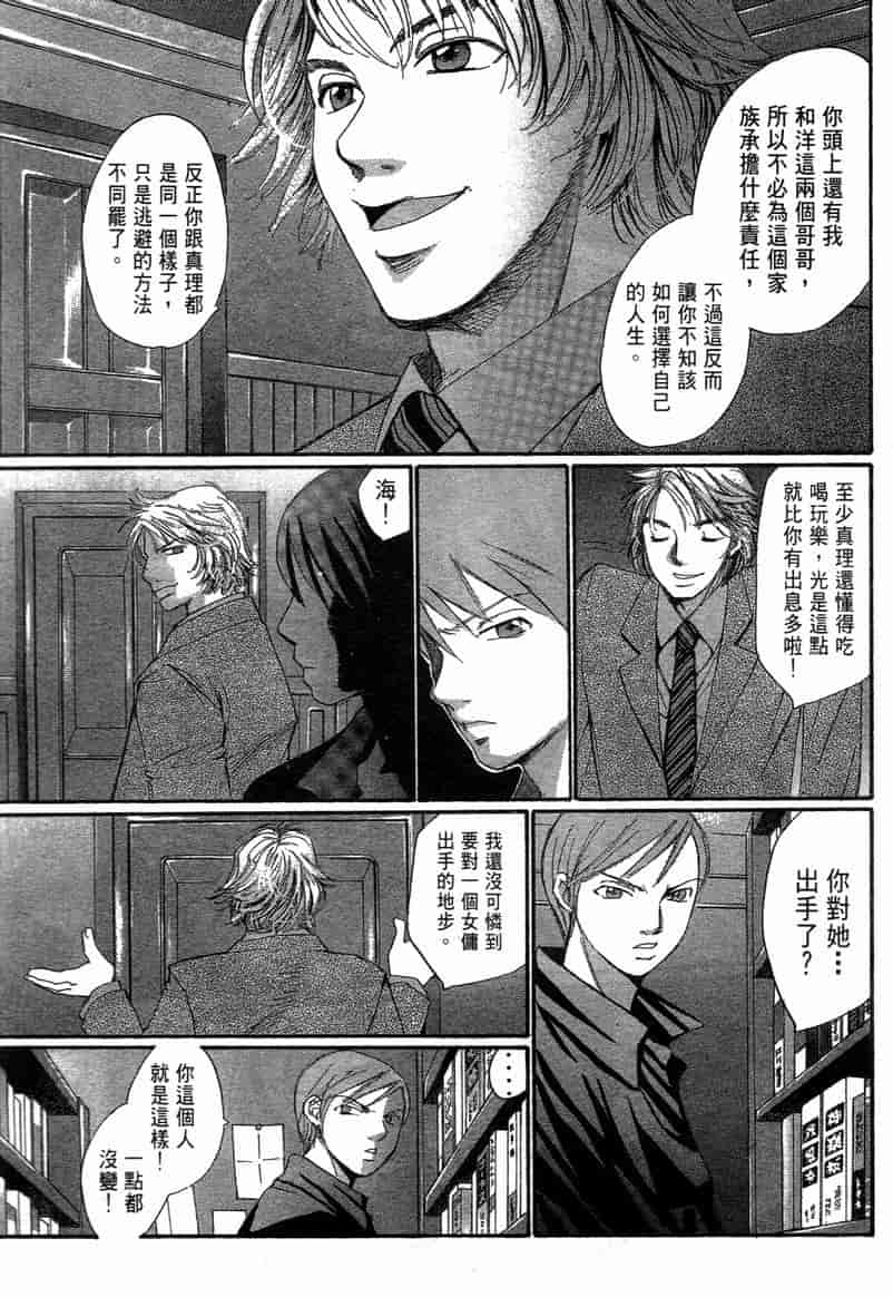 汉化版-[咲香里] 春よ、来い 11_第9集