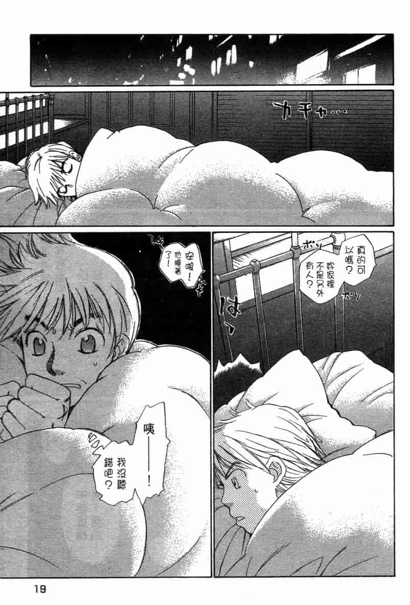 汉化版-[咲香里] 春よ、来い 11_第1集