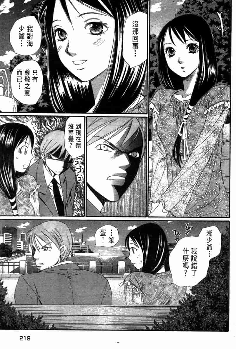 汉化版-[咲香里] 春よ、来い 11_第9集