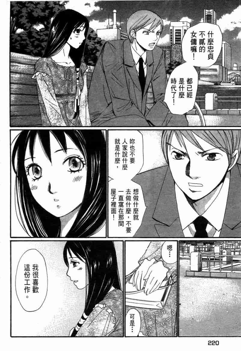 汉化版-[咲香里] 春よ、来い 11_第9集