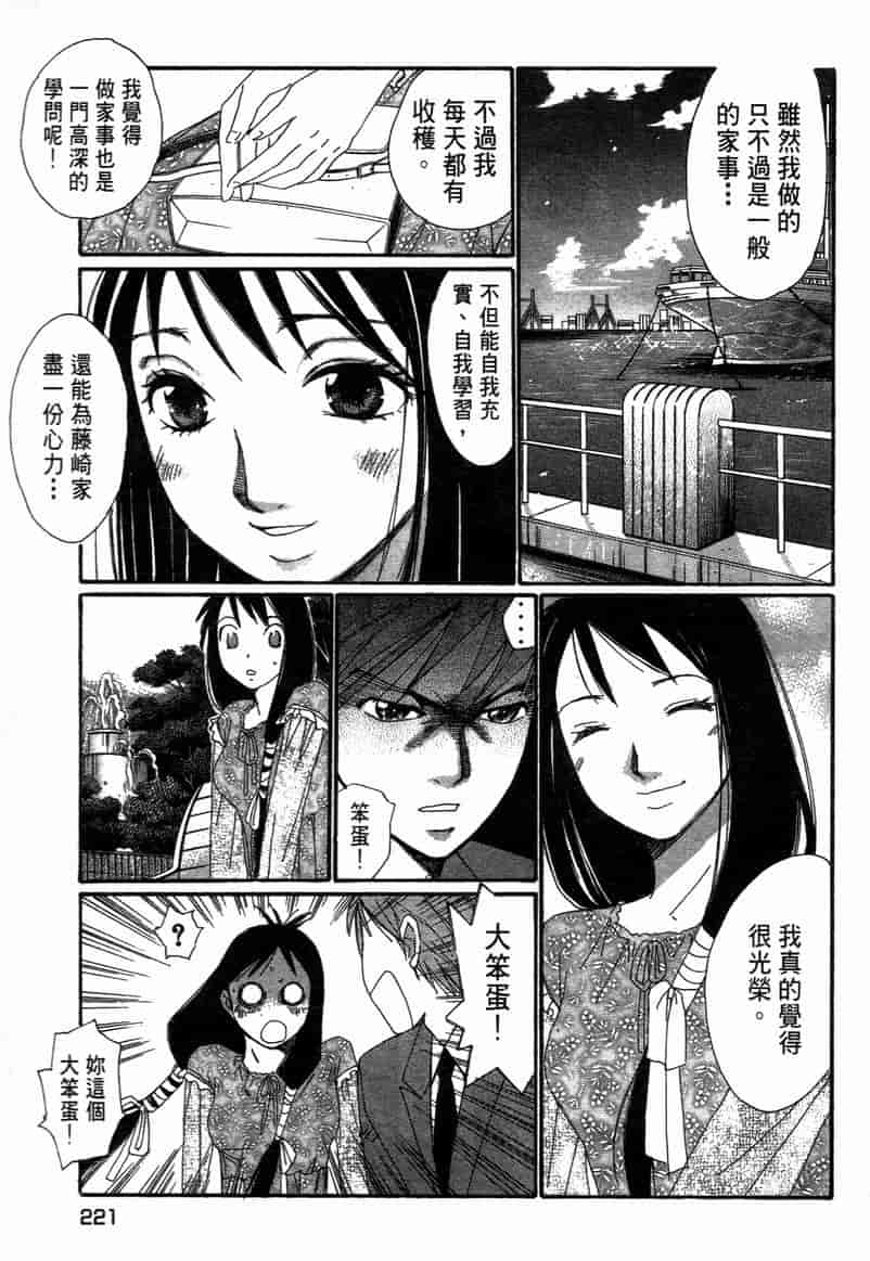 汉化版-[咲香里] 春よ、来い 11_第9集
