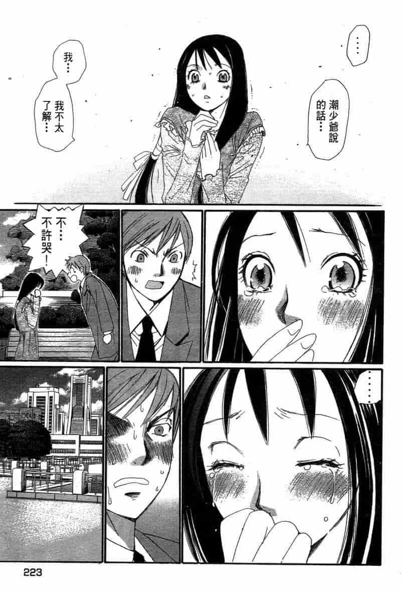 汉化版-[咲香里] 春よ、来い 11_第10集
