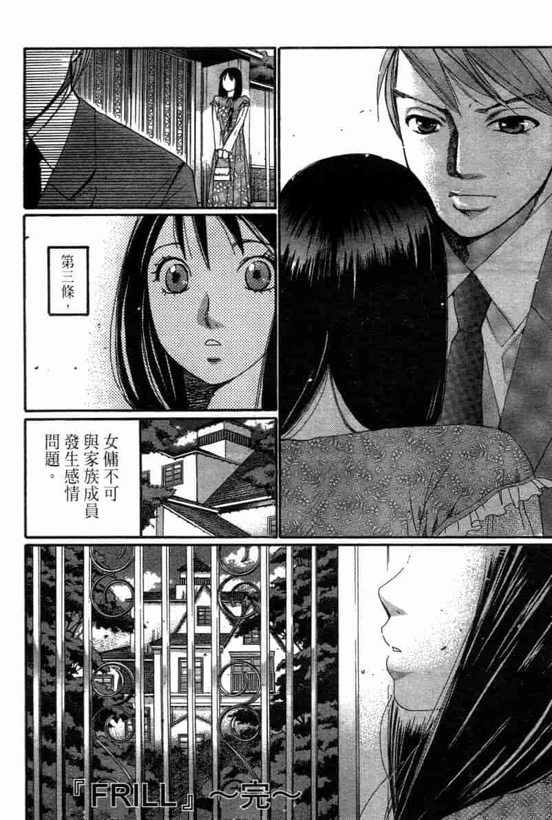 汉化版-[咲香里] 春よ、来い 11_第10集