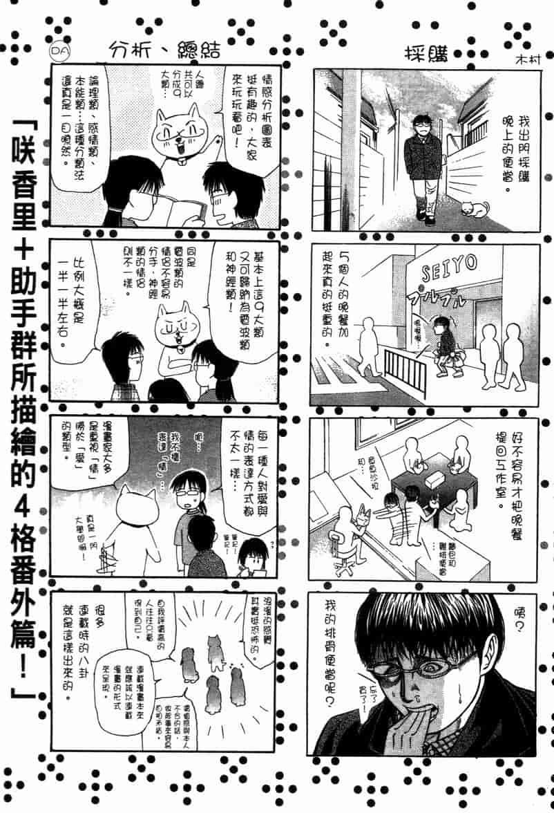 汉化版-[咲香里] 春よ、来い 11_第10集