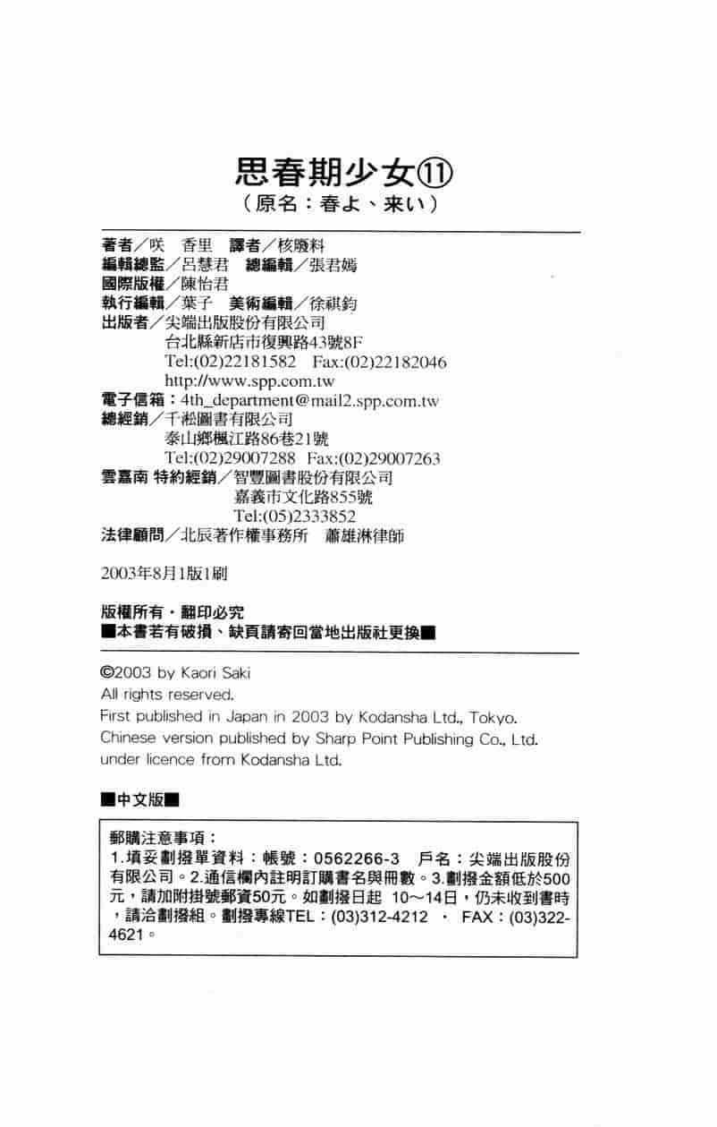 汉化版-[咲香里] 春よ、来い 11_第10集