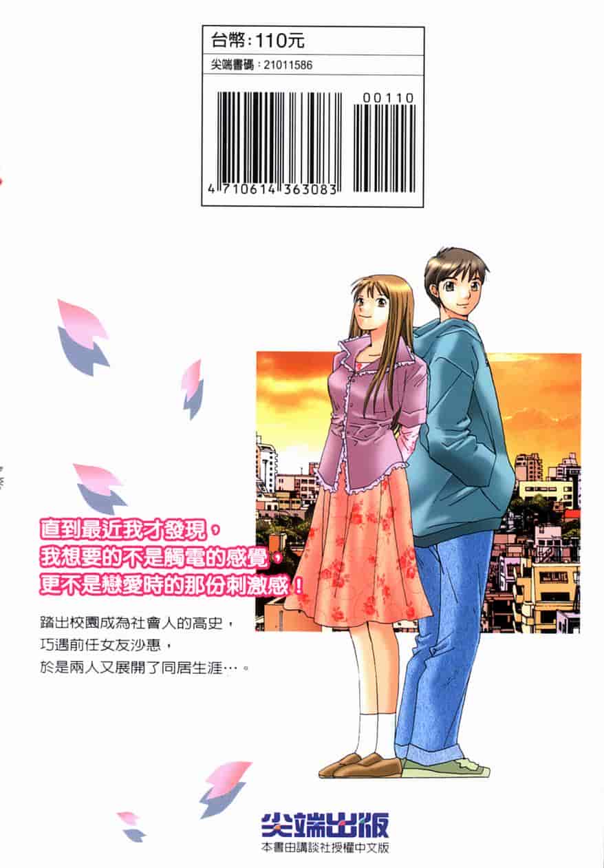 汉化版-[咲香里] 春よ、来い 11_第10集