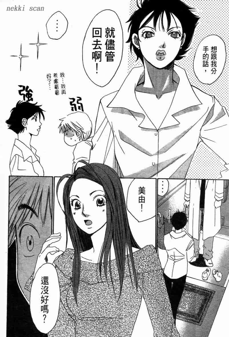 汉化版-[咲香里] 春よ、来い 11_第2集