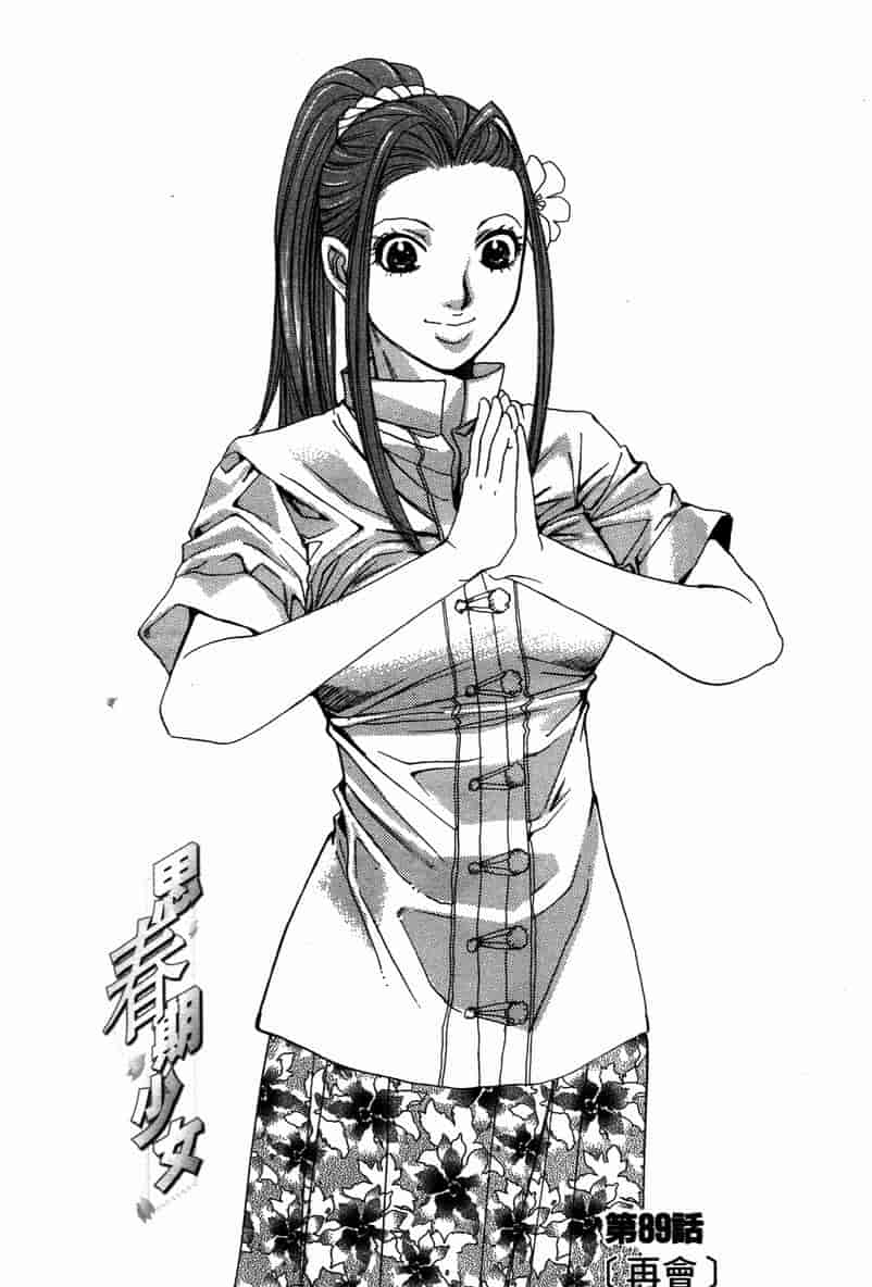 汉化版-[咲香里] 春よ、来い 11_第2集