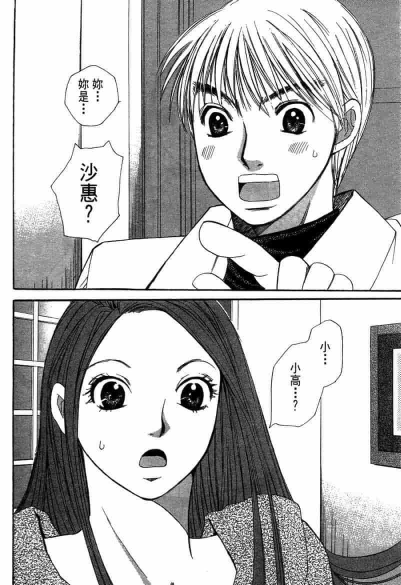 汉化版-[咲香里] 春よ、来い 11_第2集