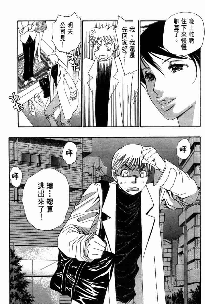 汉化版-[咲香里] 春よ、来い 11_第2集