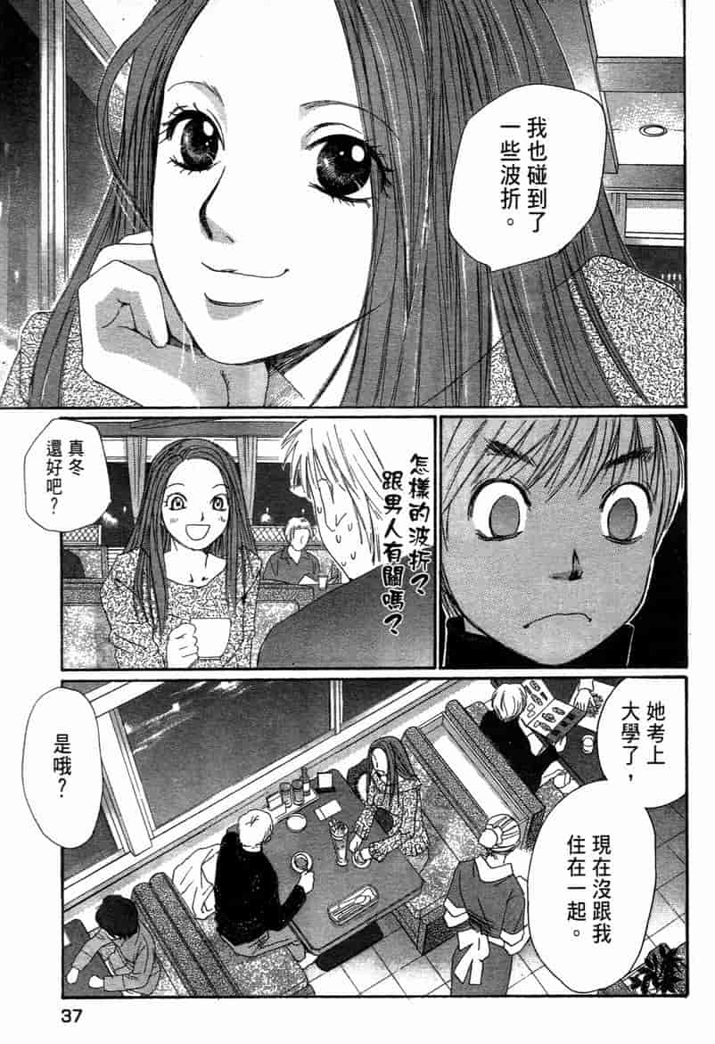 汉化版-[咲香里] 春よ、来い 11_第2集