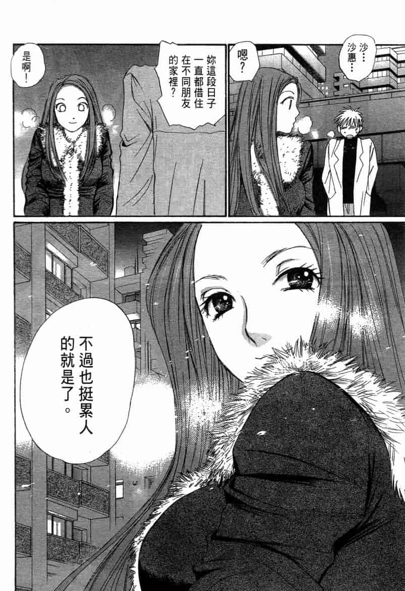 汉化版-[咲香里] 春よ、来い 11_第2集