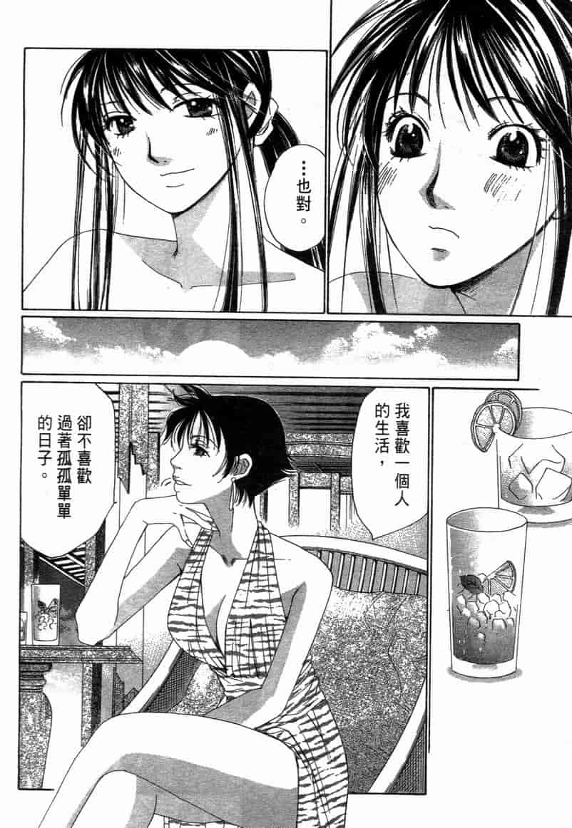 汉化版-[咲香里] 春よ、来い 11_第3集