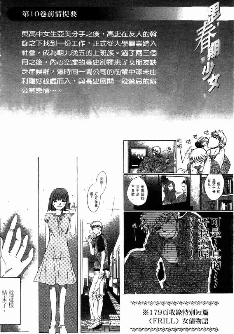 汉化版-[咲香里] 春よ、来い 11_第1集