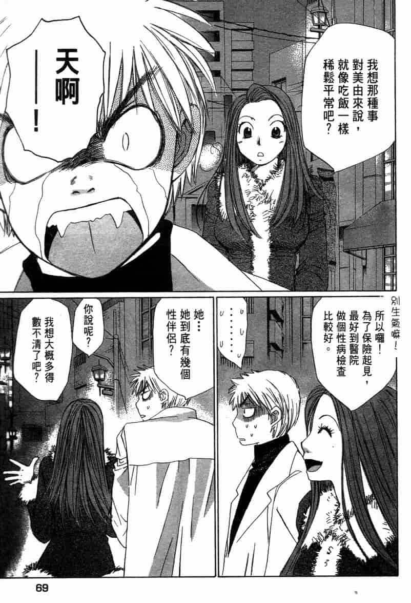 汉化版-[咲香里] 春よ、来い 11_第3集