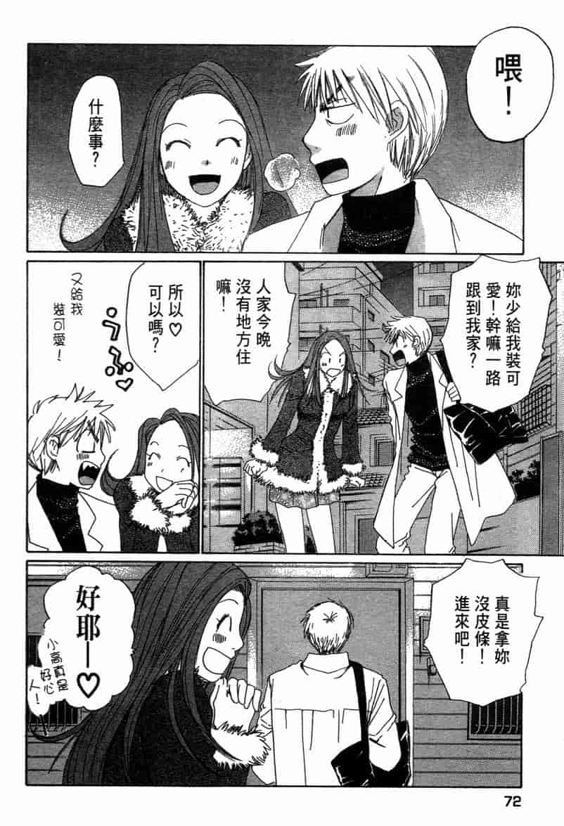 汉化版-[咲香里] 春よ、来い 11_第3集