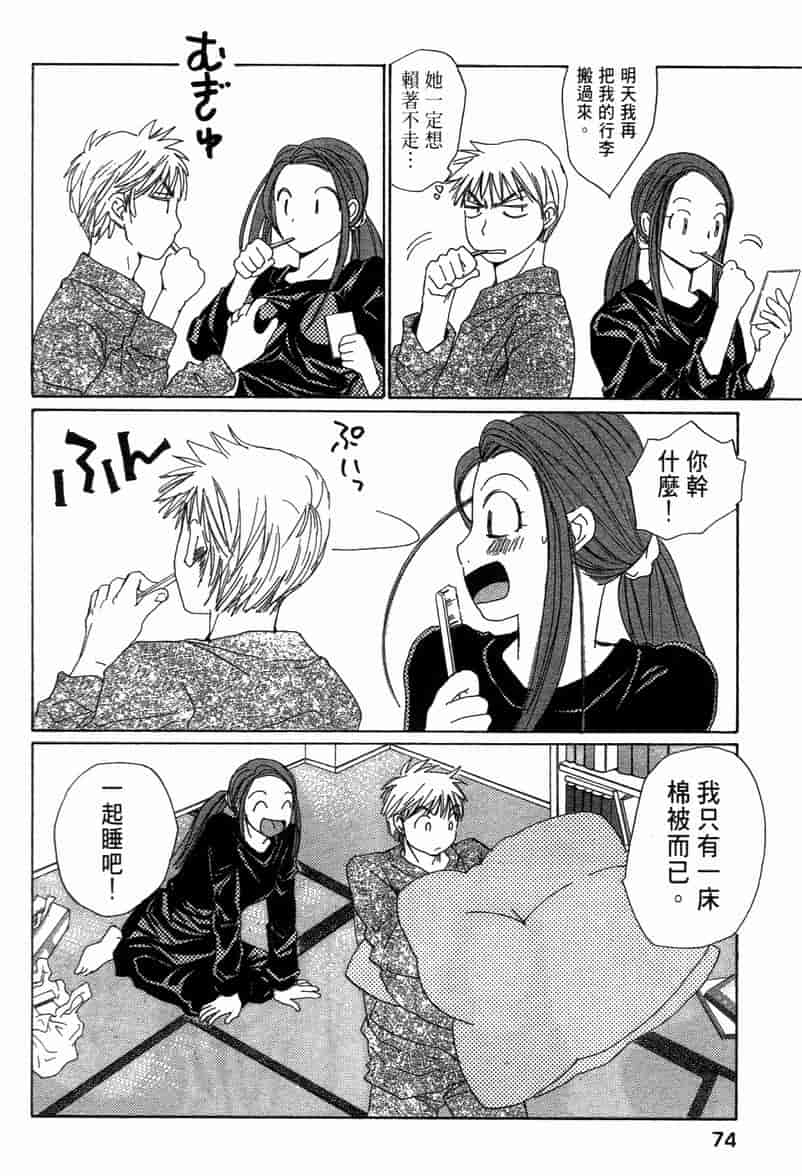 汉化版-[咲香里] 春よ、来い 11_第4集