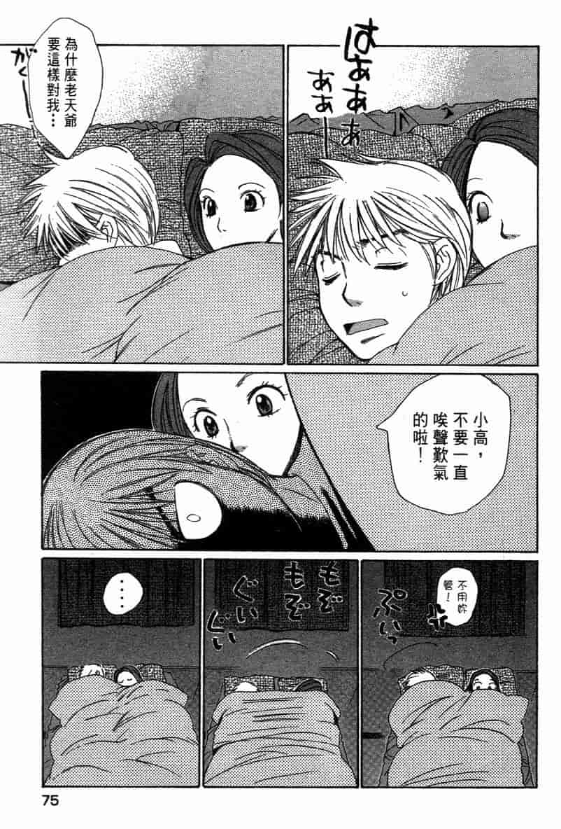 汉化版-[咲香里] 春よ、来い 11_第4集