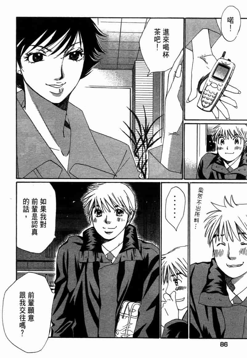 汉化版-[咲香里] 春よ、来い 11_第4集