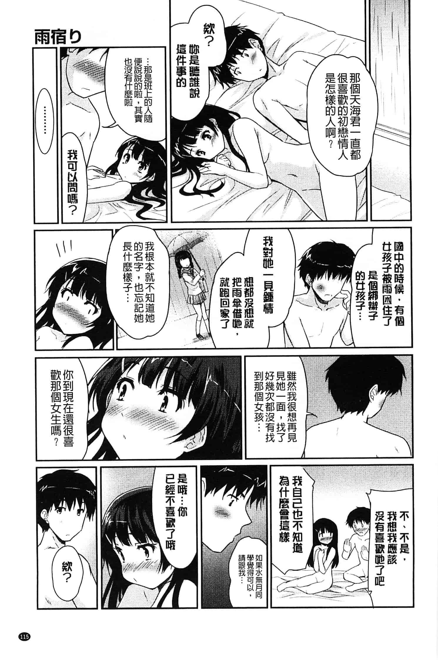 汉化版-[唐辛子ひでゆ] MGY ‐マグワイ‐_第5集
