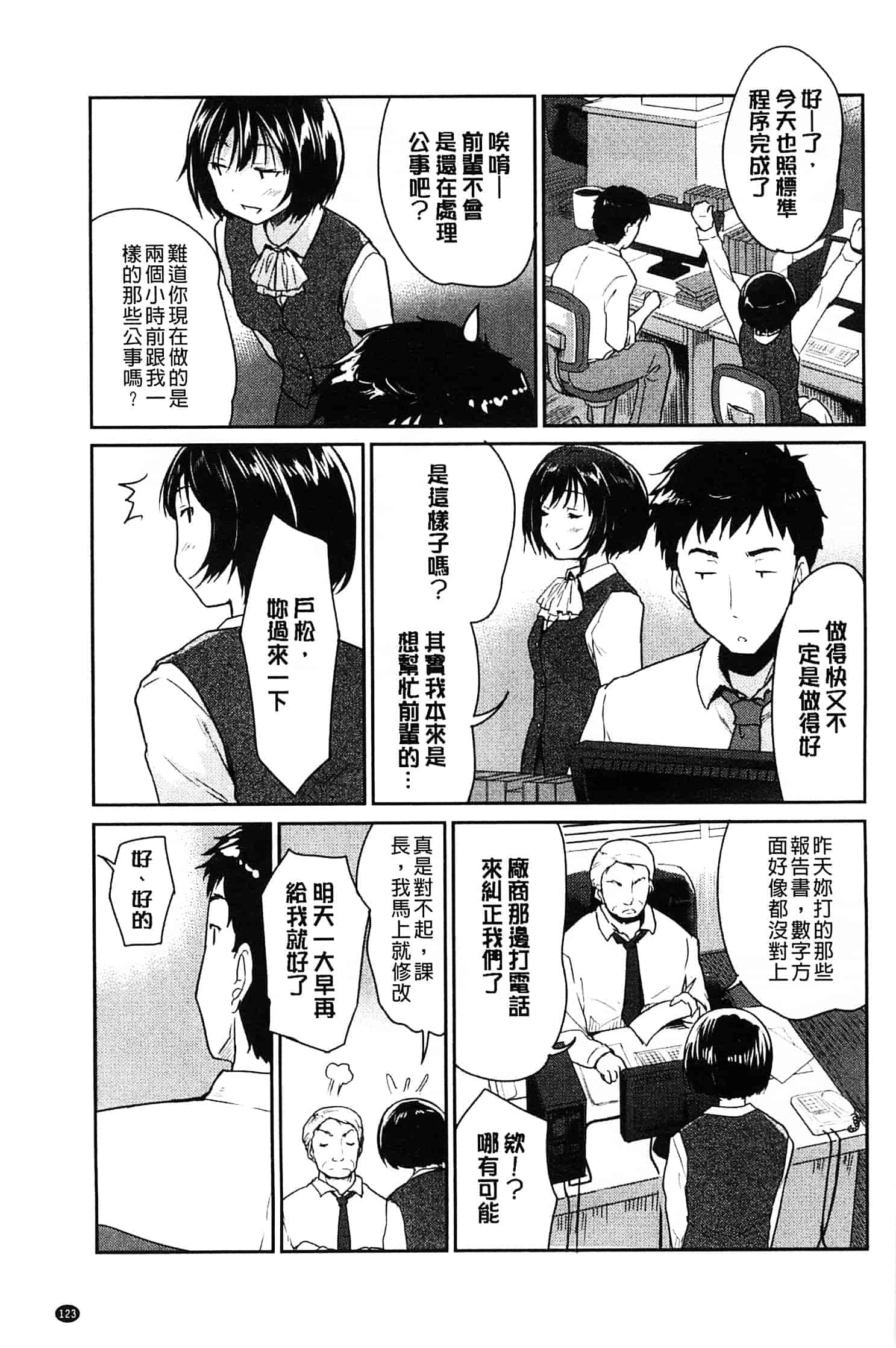 汉化版-[唐辛子ひでゆ] MGY ‐マグワイ‐_第6集