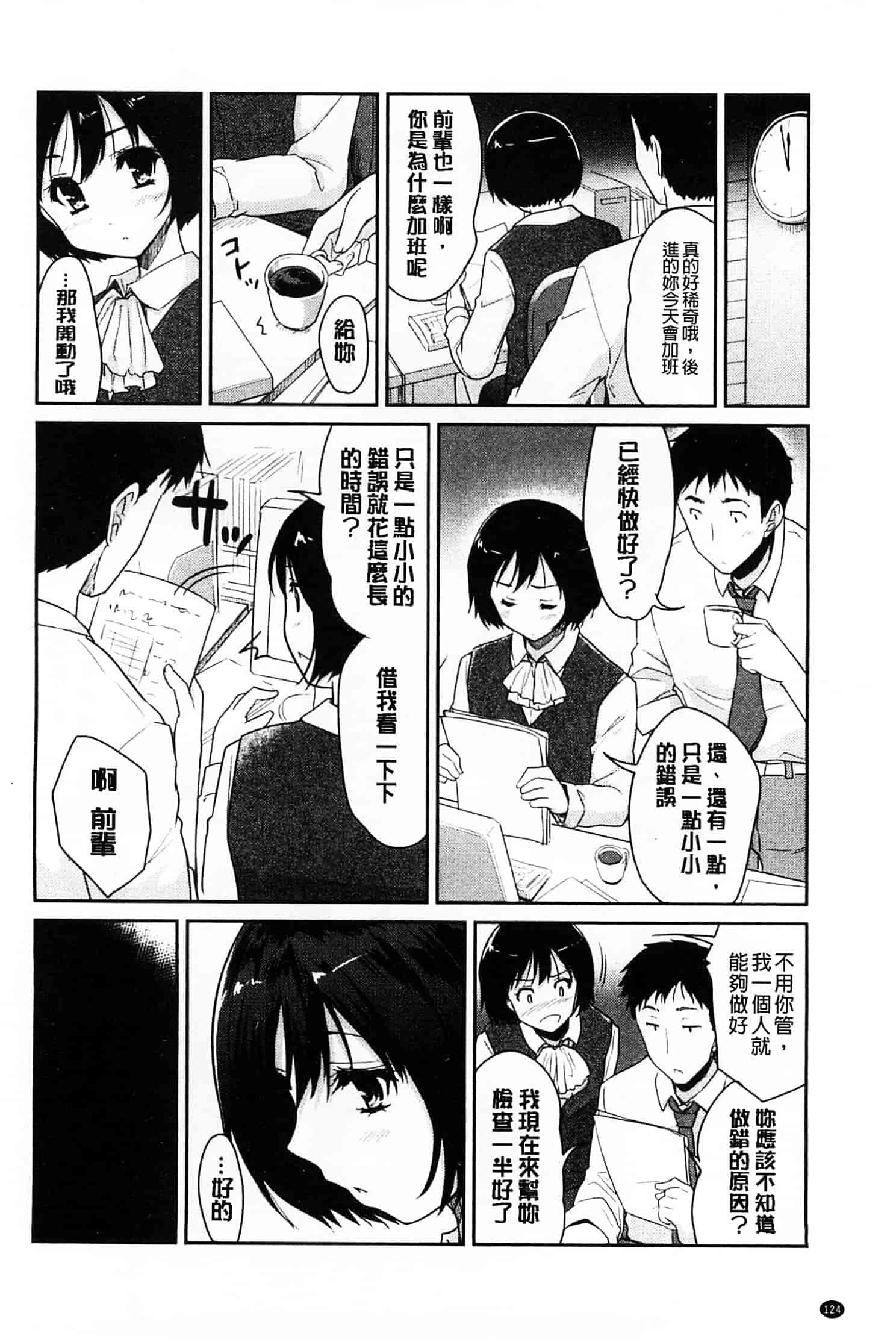 汉化版-[唐辛子ひでゆ] MGY ‐マグワイ‐_第6集