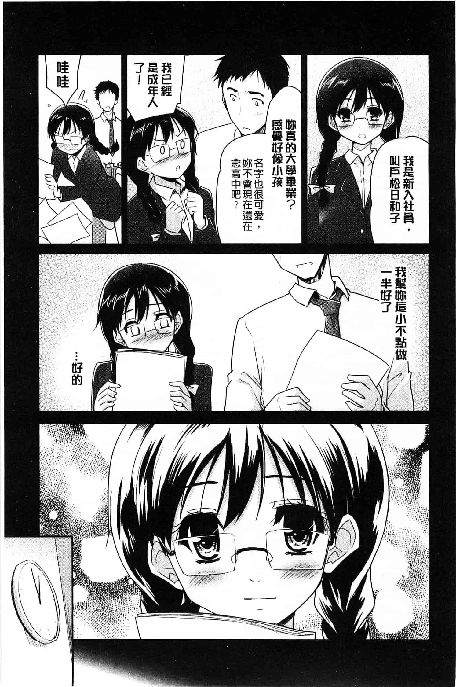 汉化版-[唐辛子ひでゆ] MGY ‐マグワイ‐_第6集