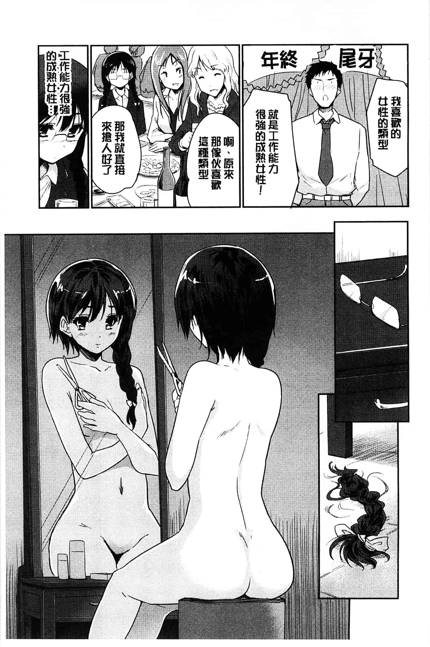 汉化版-[唐辛子ひでゆ] MGY ‐マグワイ‐_第6集