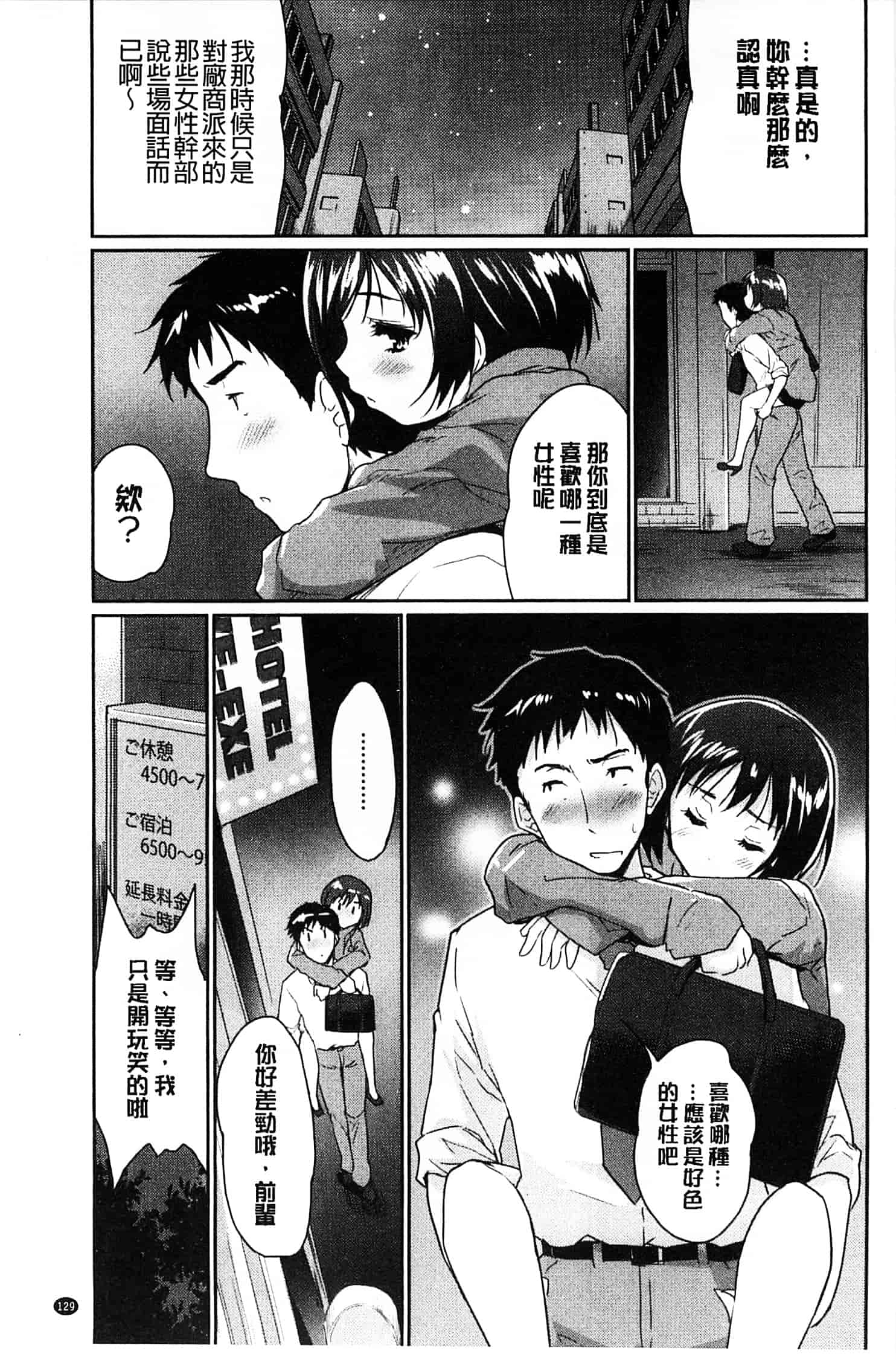 汉化版-[唐辛子ひでゆ] MGY ‐マグワイ‐_第6集