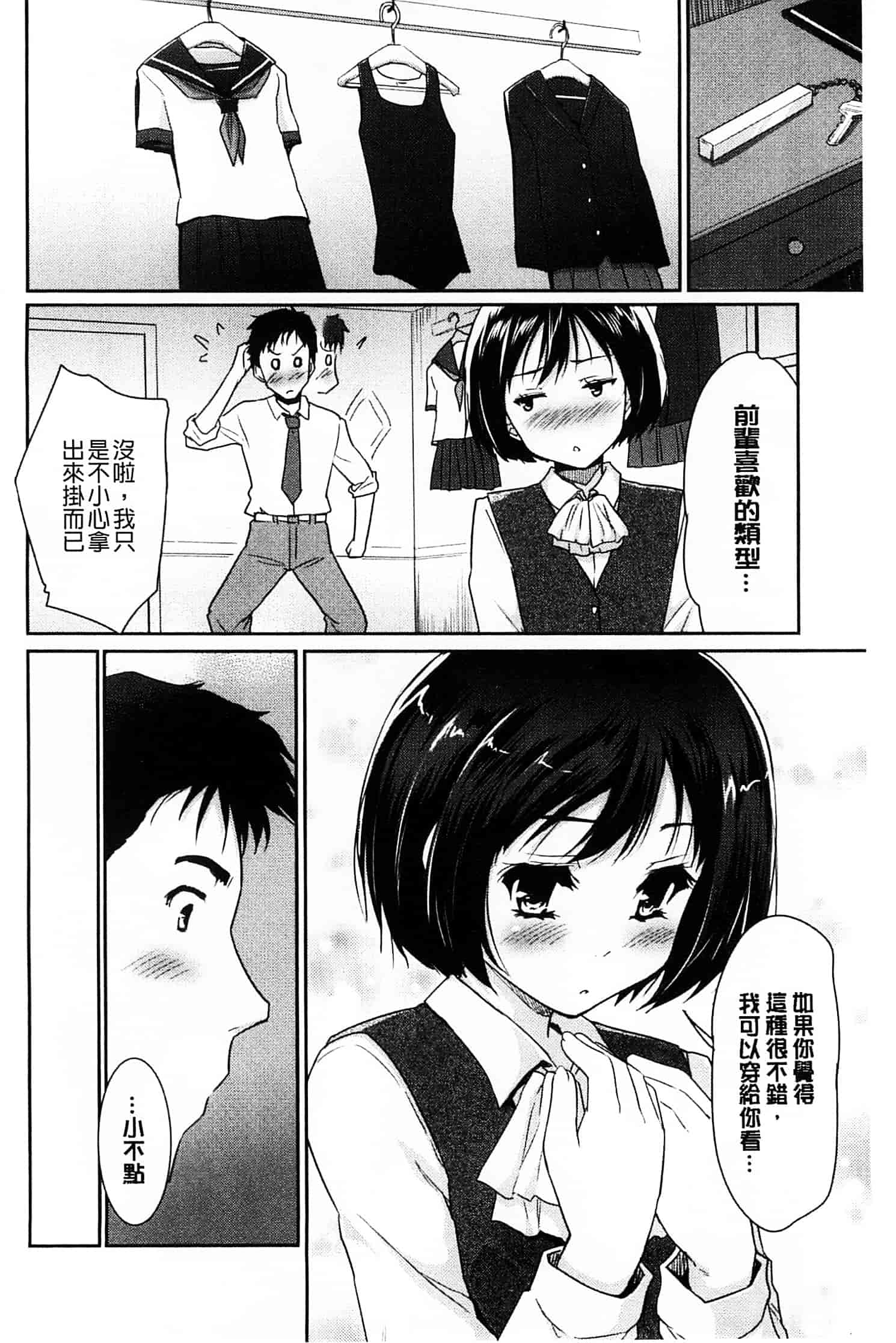 汉化版-[唐辛子ひでゆ] MGY ‐マグワイ‐_第6集