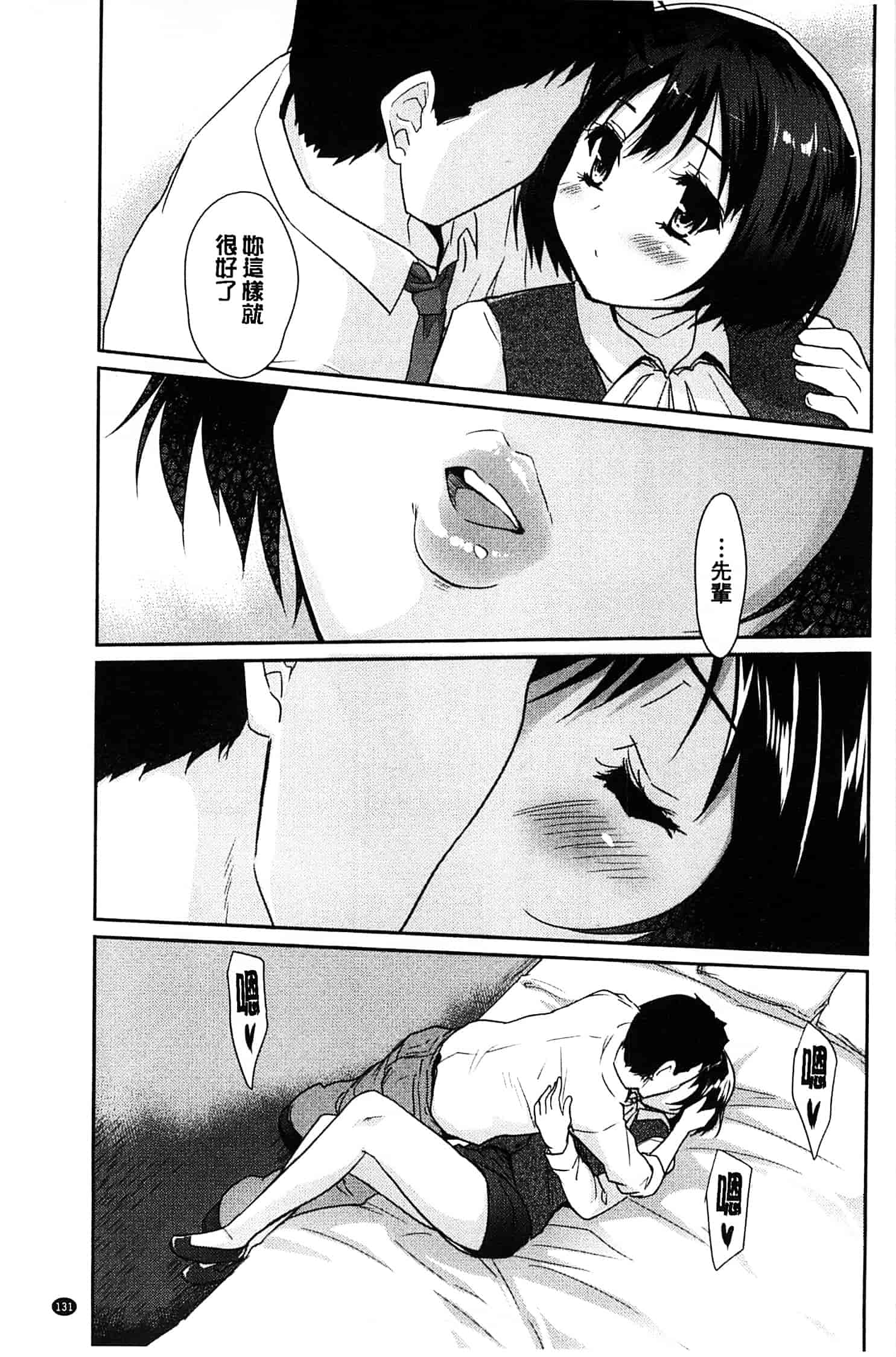 汉化版-[唐辛子ひでゆ] MGY ‐マグワイ‐_第6集