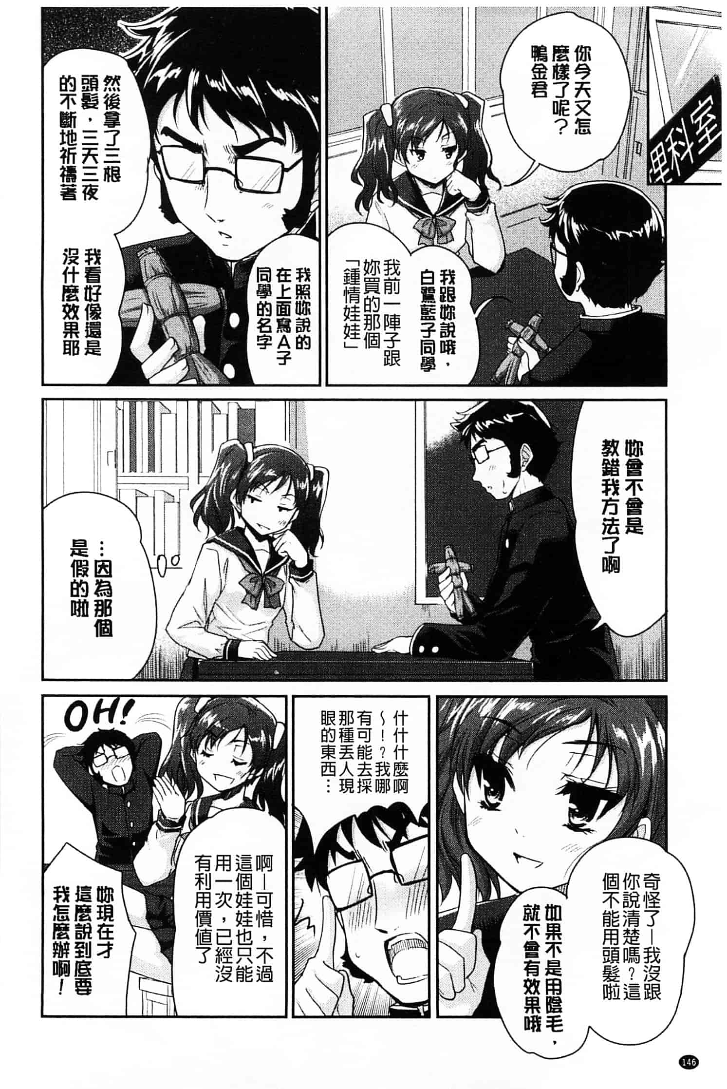 汉化版-[唐辛子ひでゆ] MGY ‐マグワイ‐_第6集