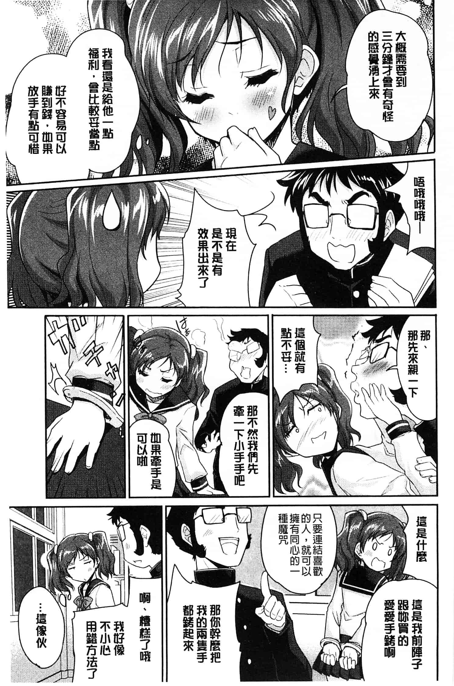 汉化版-[唐辛子ひでゆ] MGY ‐マグワイ‐_第7集