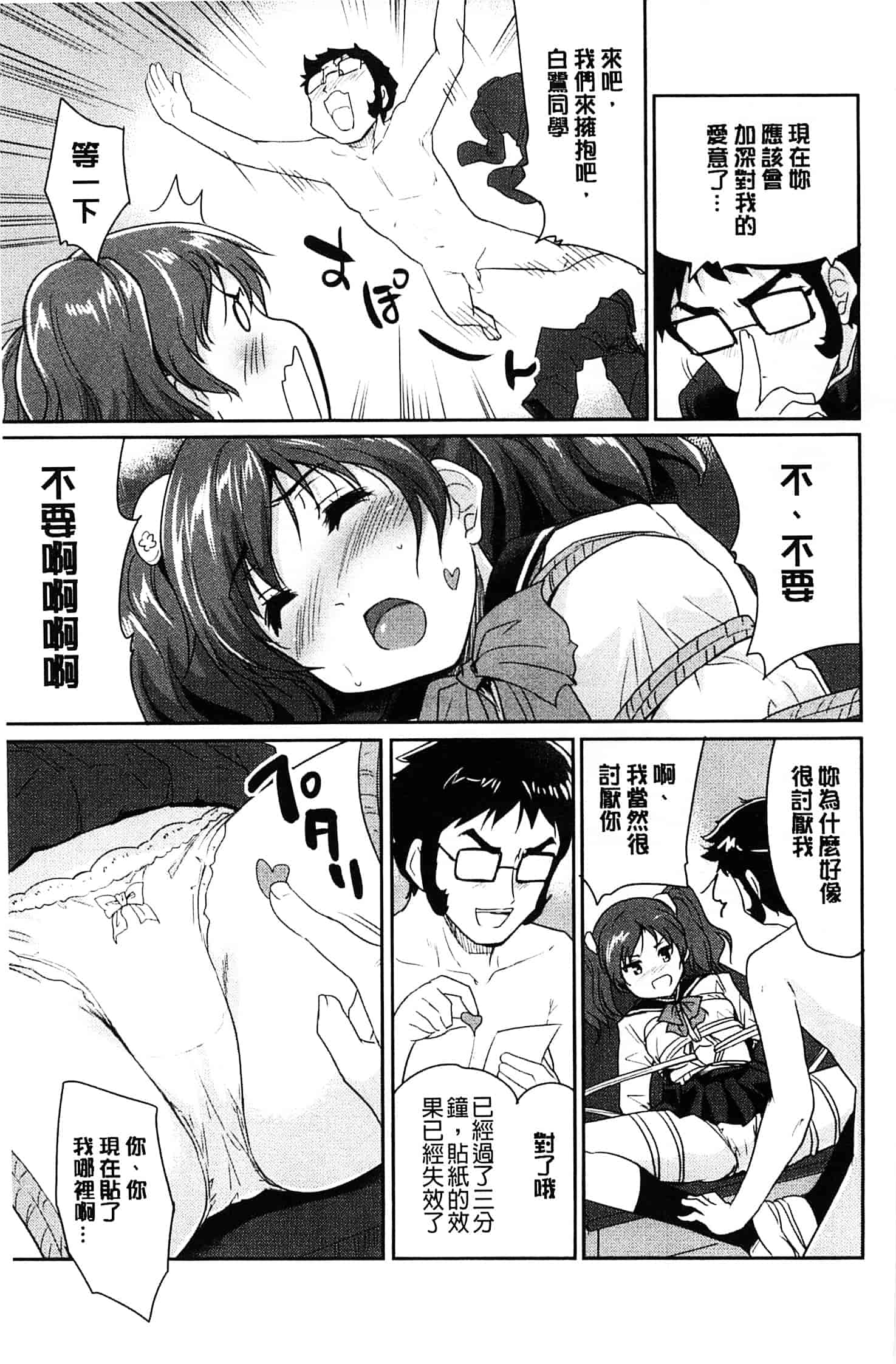 汉化版-[唐辛子ひでゆ] MGY ‐マグワイ‐_第7集
