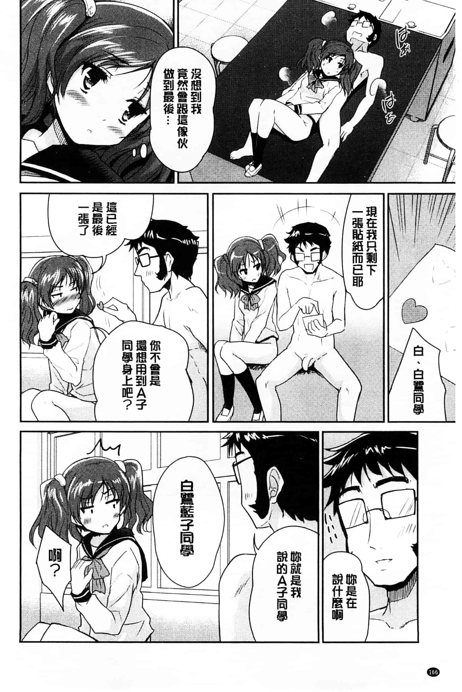 汉化版-[唐辛子ひでゆ] MGY ‐マグワイ‐_第7集