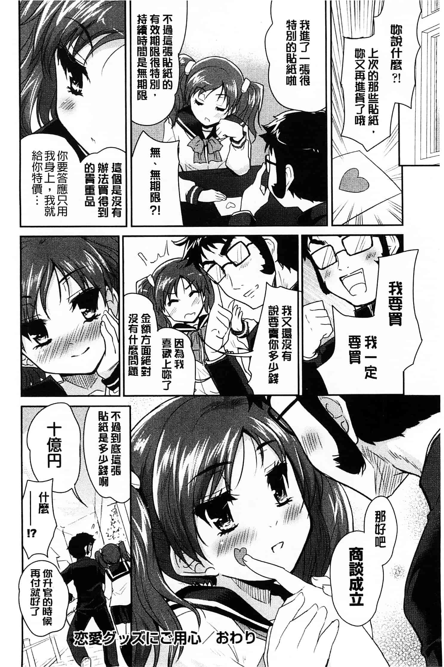 汉化版-[唐辛子ひでゆ] MGY ‐マグワイ‐_第7集