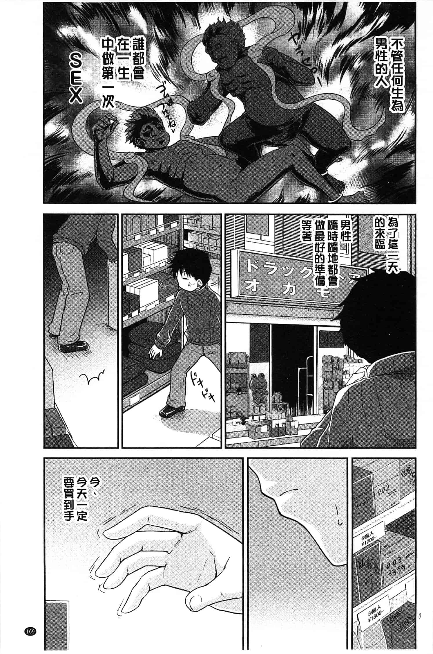 汉化版-[唐辛子ひでゆ] MGY ‐マグワイ‐_第7集