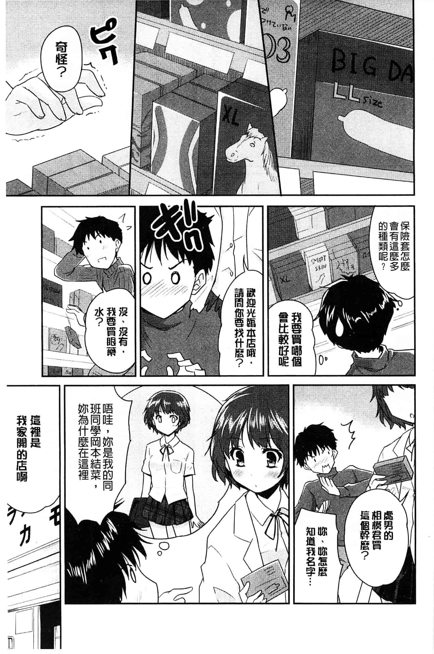 汉化版-[唐辛子ひでゆ] MGY ‐マグワイ‐_第7集