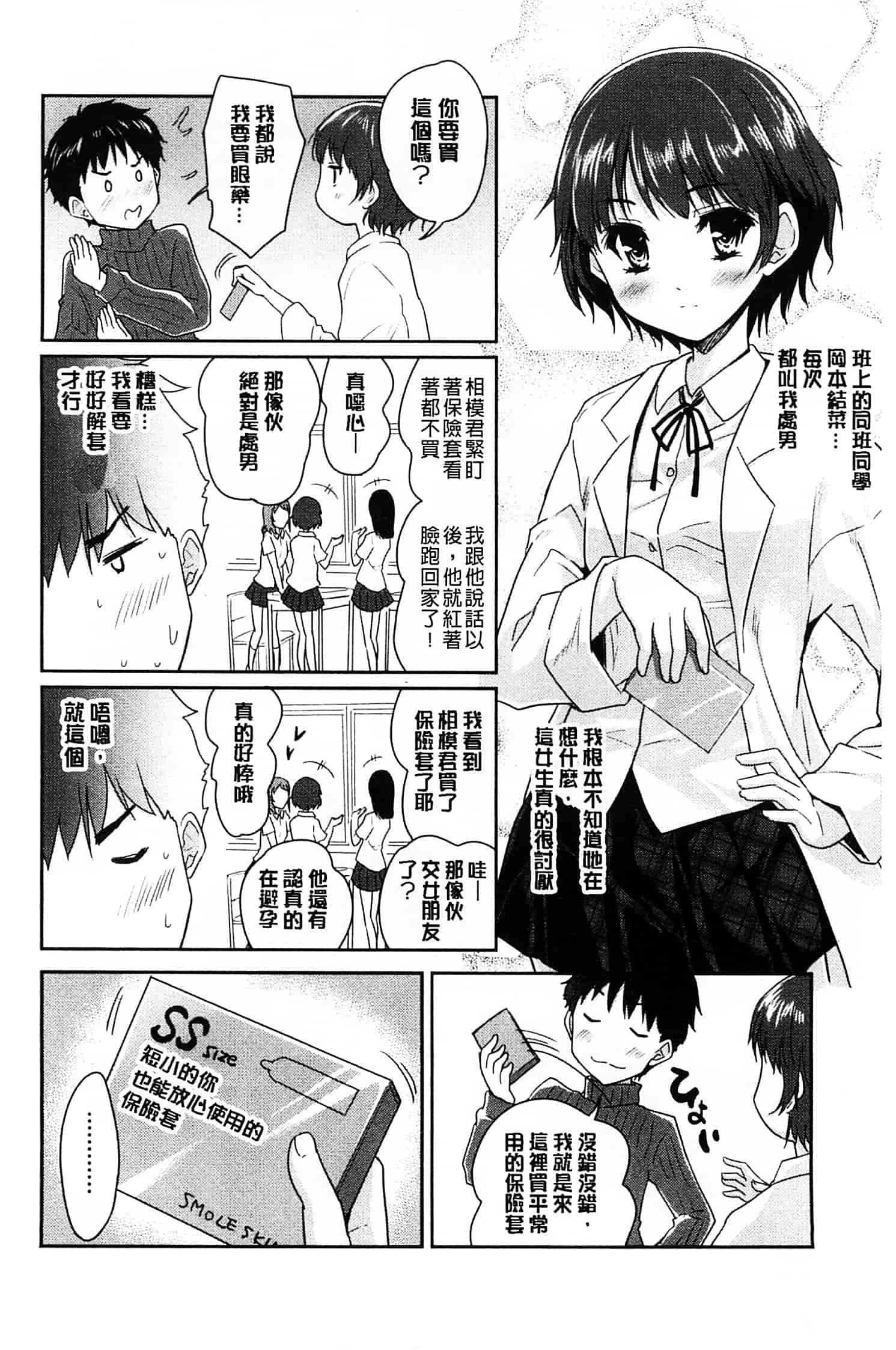 汉化版-[唐辛子ひでゆ] MGY ‐マグワイ‐_第8集