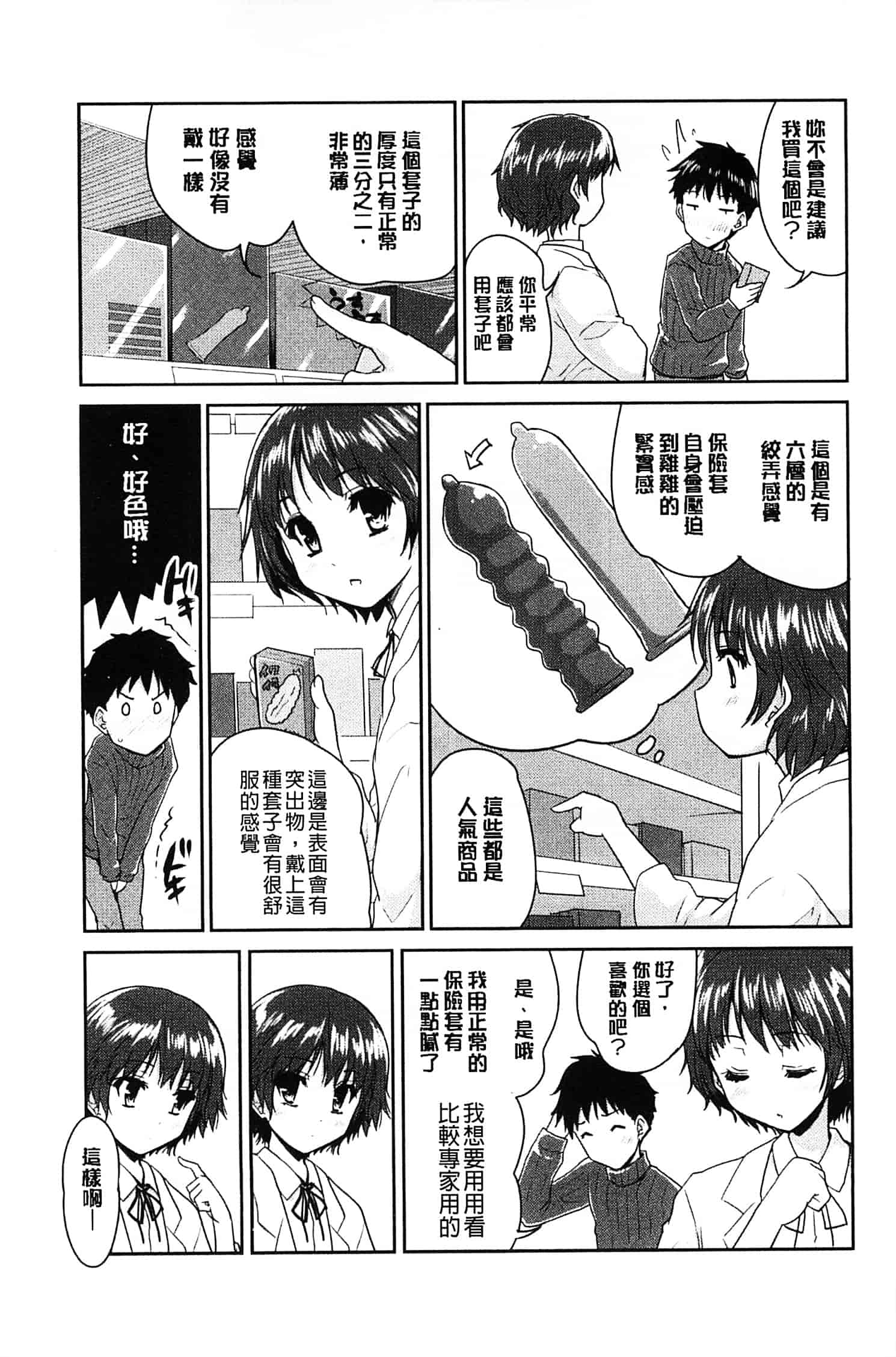 汉化版-[唐辛子ひでゆ] MGY ‐マグワイ‐_第8集