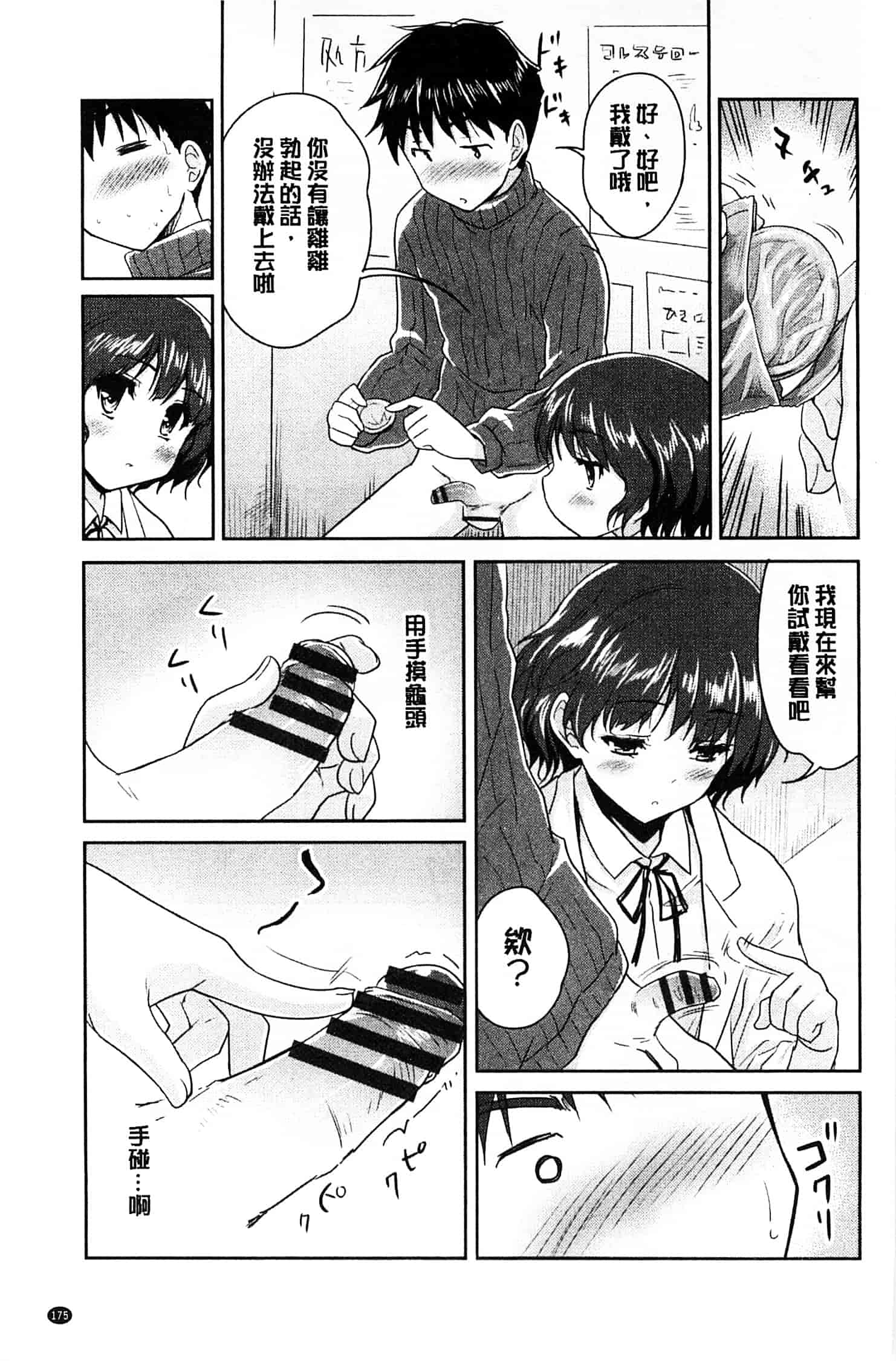 汉化版-[唐辛子ひでゆ] MGY ‐マグワイ‐_第8集