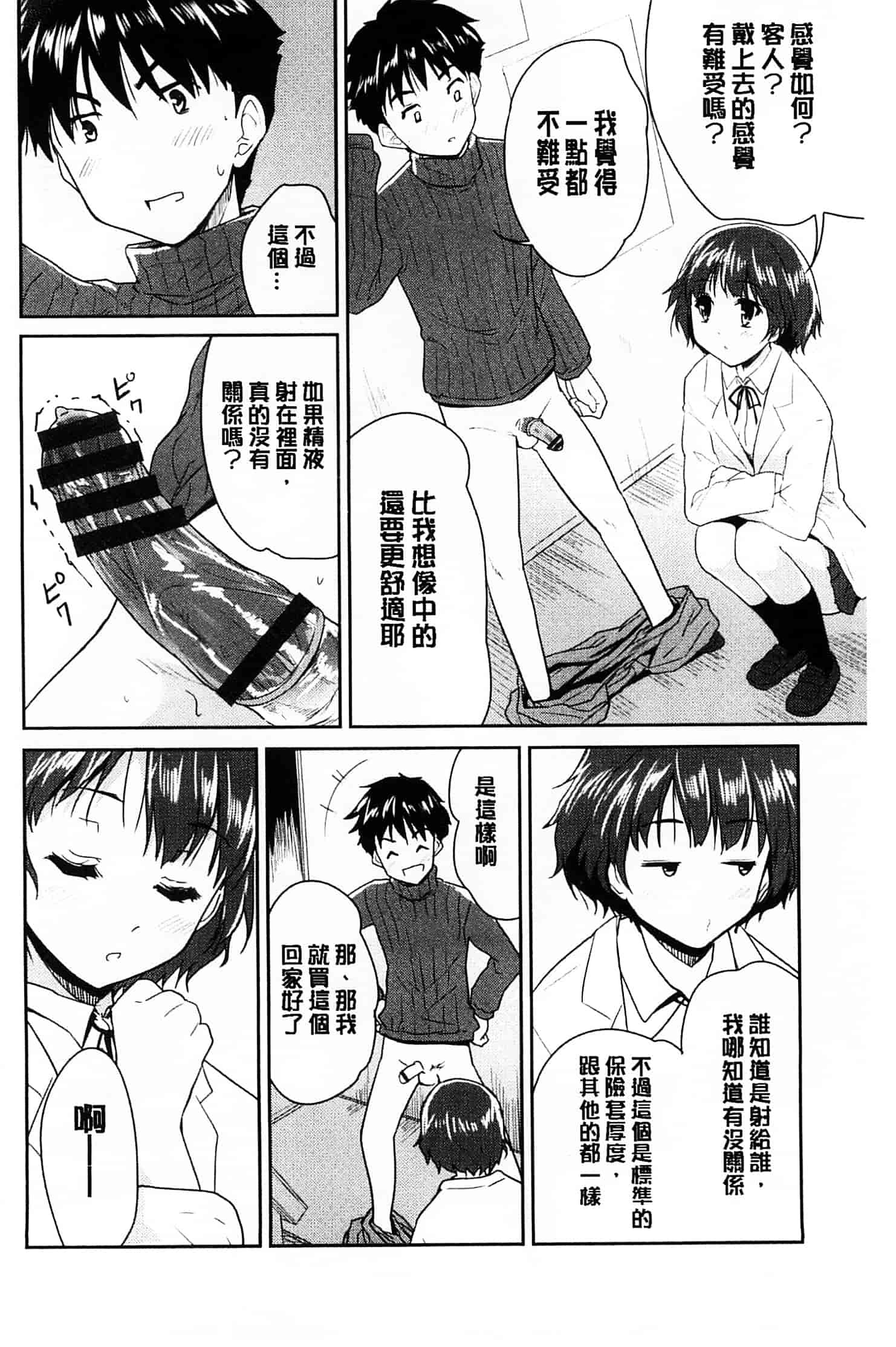汉化版-[唐辛子ひでゆ] MGY ‐マグワイ‐_第8集